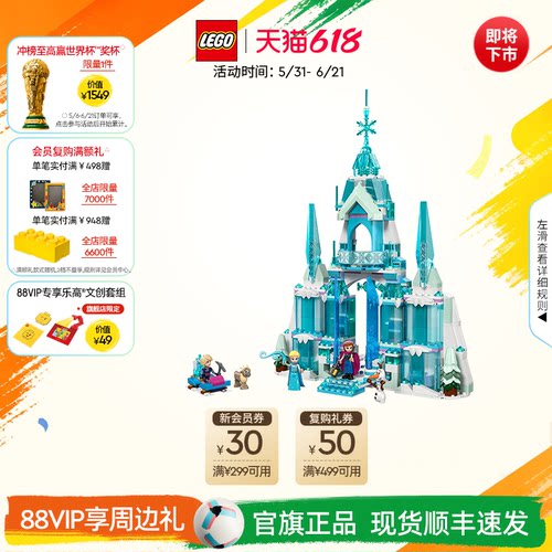 乐高43244艾莎的冰雪城堡积木