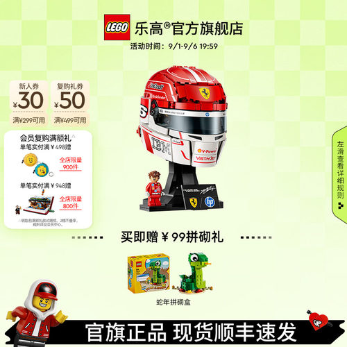 【礼物】乐高官方旗舰店43014法拉利车队勒克莱尔头盔积木玩具