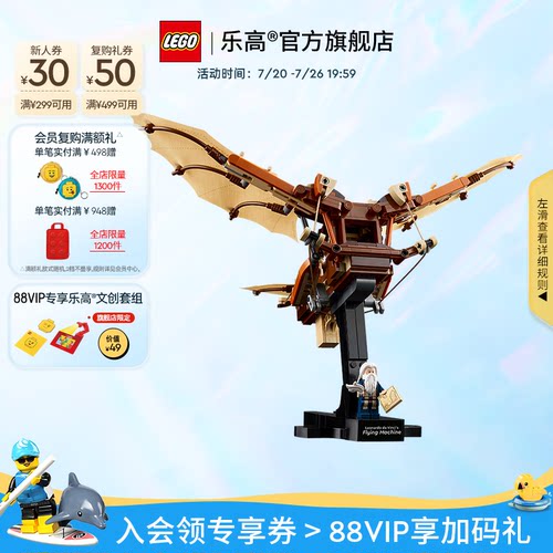 乐高列奥纳多·达·芬奇的飞行器