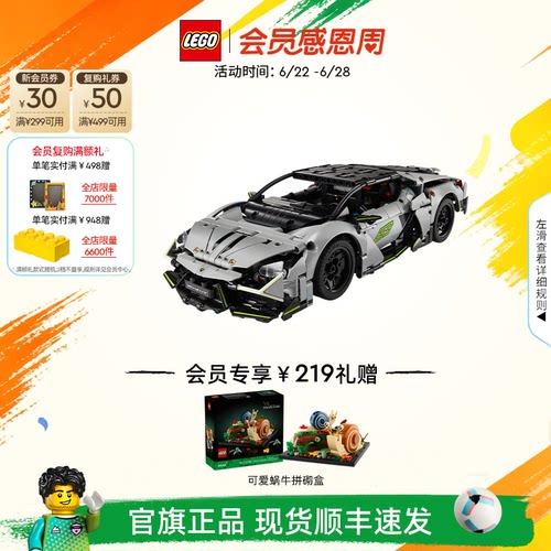 乐高42214兰博基尼跑车积木