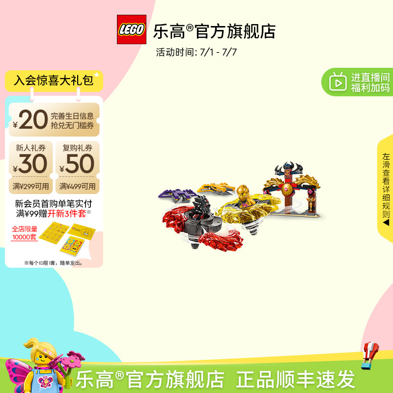 乐高神龙幻影旋转术战斗套装积木