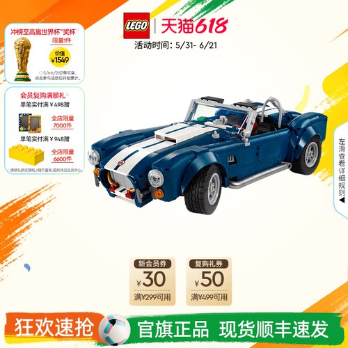 【顺丰速运】乐高官方旗舰店10357谢尔比眼镜蛇跑车积木玩具礼物