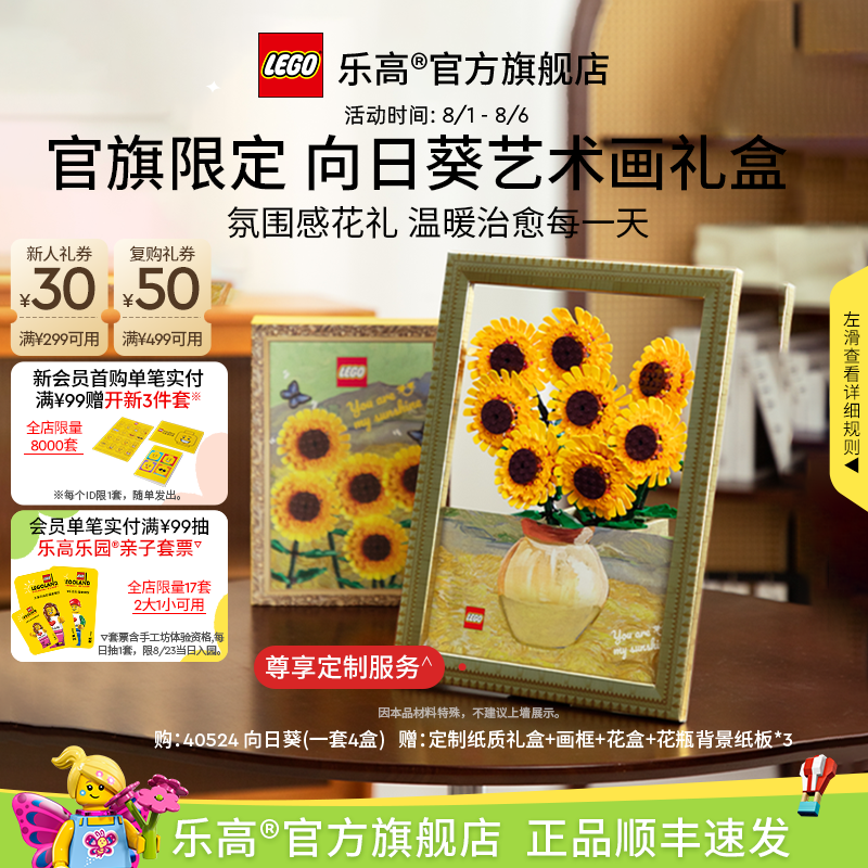乐高40524向日葵艺术画积木