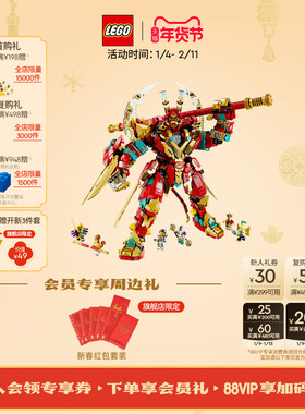 【新年礼物】乐高官方旗舰店80045悟空小侠大圣变形机甲积木玩具