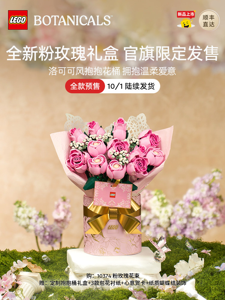 【五月天阿信同款】乐高官方经营店10374粉玫瑰礼盒永生花积木