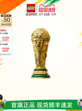 乐高43020FIFA奖杯大力神杯