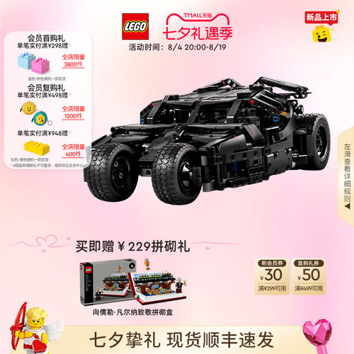 乐高42239蝙蝠战车Tumbler积木