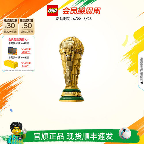 乐高43020FIFA奖杯大力神杯