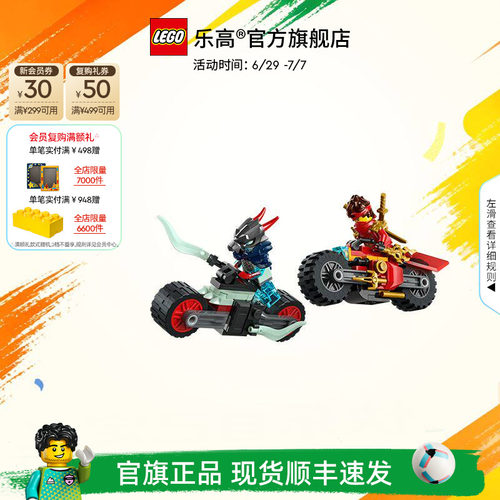 乐高71838凯的摩托车极速追击