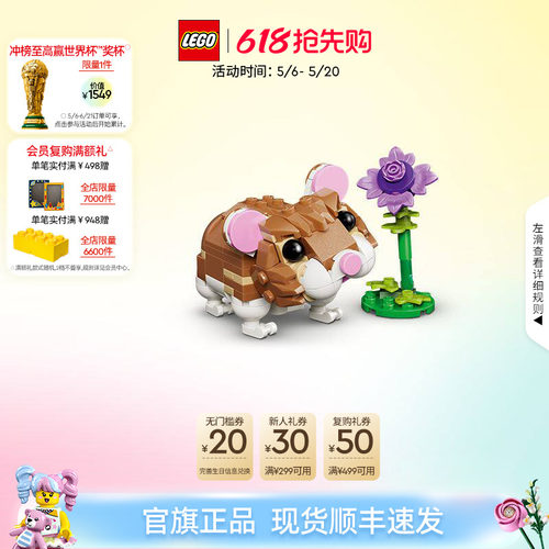 乐高31376可爱的仓鼠积木