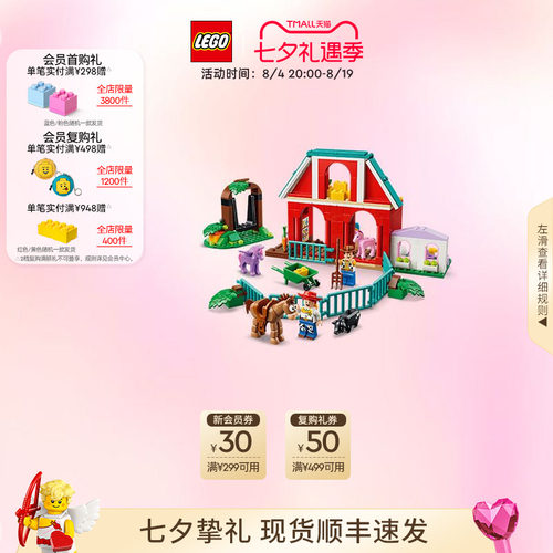 乐高43304布雷兹的马场积木玩具