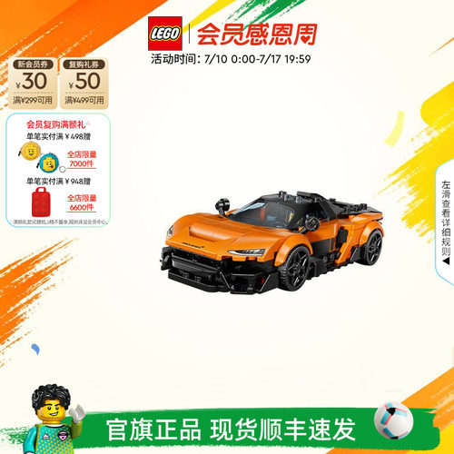 乐高77257迈凯伦W1超跑积木