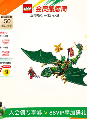 乐高官方旗舰店71829幻影忍者劳埃德的绿色森林飞龙积木儿童玩具