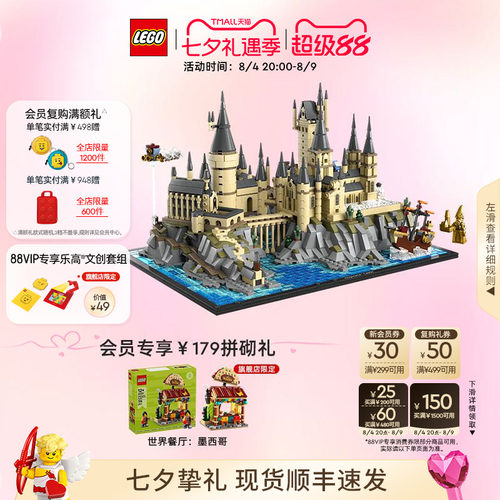乐高76419霍格沃茨城堡和庭院