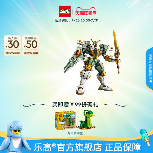 乐高7186015周年纪念款泰坦机甲
