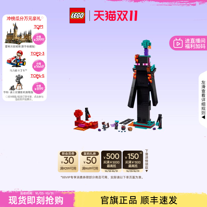 乐高21279末影人塔楼积木