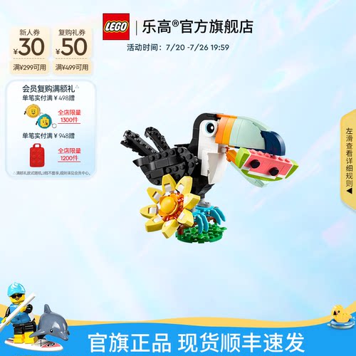 乐高31173野生动物热带巨嘴鸟