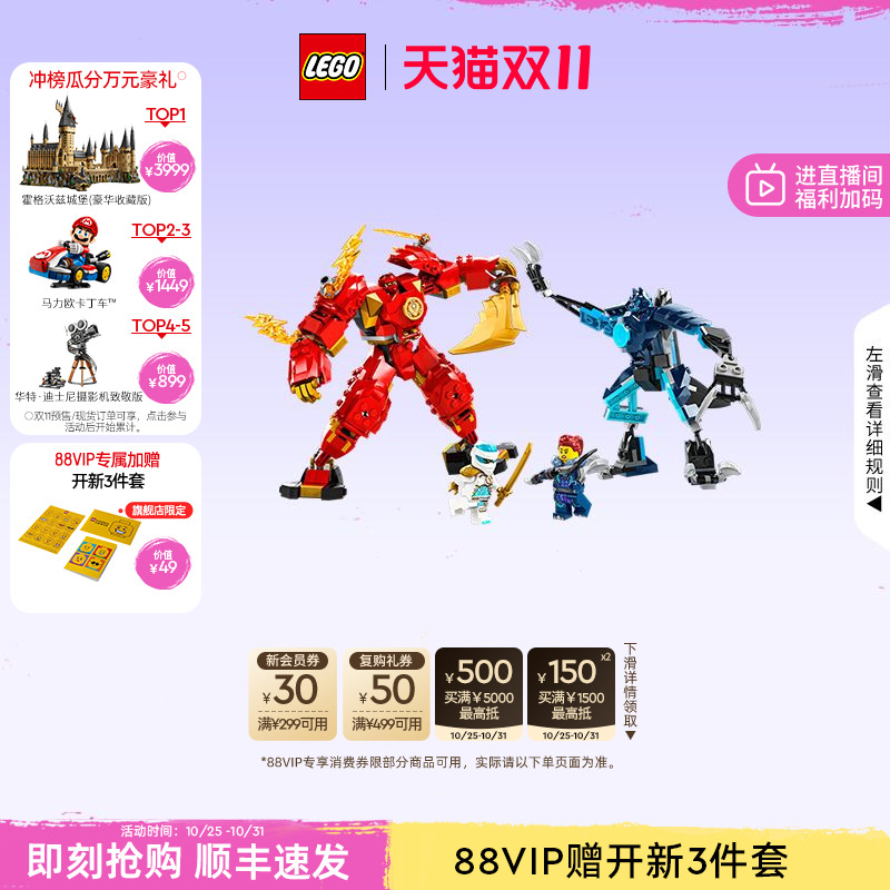 乐高71808凯的火系元素机甲积木