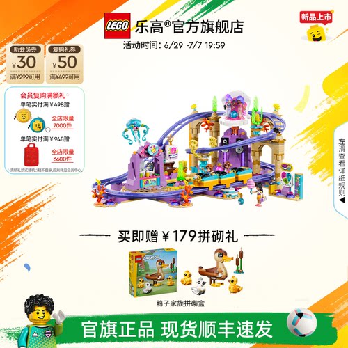 乐高官方旗舰店42703美人鱼过山车乐园益智积木模型摆件礼物玩具