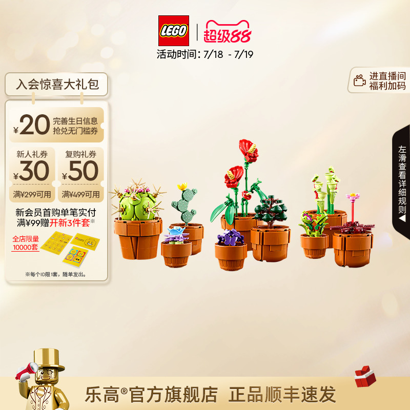 乐高10329迷你盆栽积木玩具