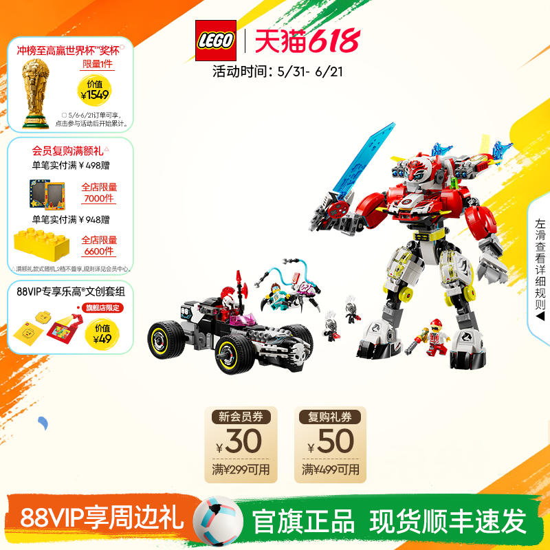 乐高官方旗舰店71497库珀的猛虎机甲与零零的赛车积木儿童玩具
