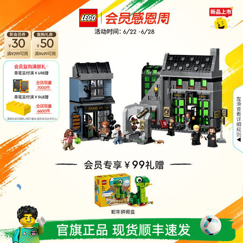 乐高76471翻倒巷魔法店积木