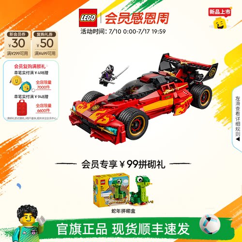 乐高71867X-1忍者战车积木