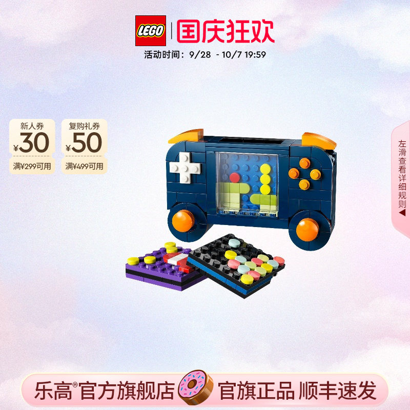 乐高官方旗舰店正品31380复古游戏机积木儿童益智玩具礼物摆件
