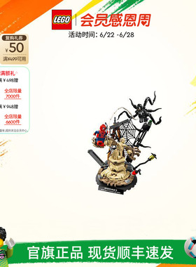 乐高官方旗舰店正品76334漫威决战名场面蜘蛛侠大战沙人积木玩具