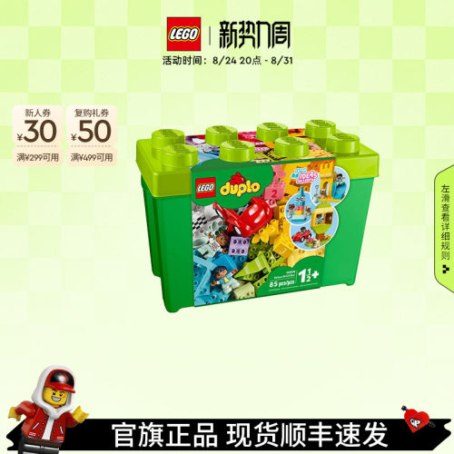 乐高10914得宝豪华缤纷桶积木具