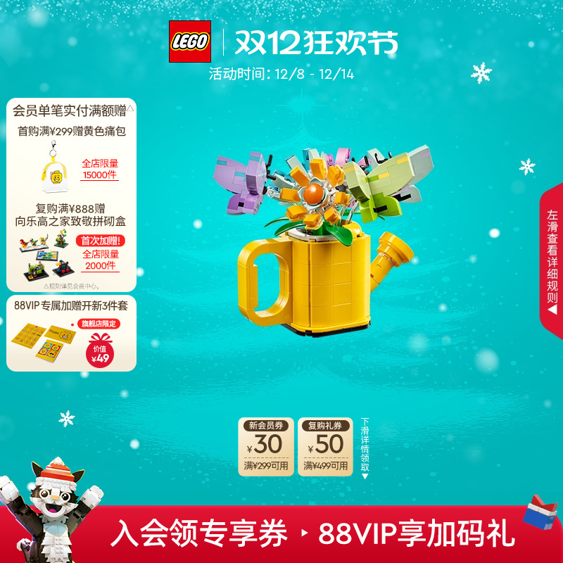 乐高31149鲜花洒水壶积木