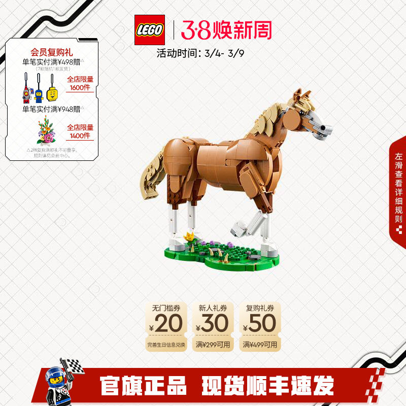 乐高官方旗舰店正品31166健美的马儿积木儿童益智拼装玩具礼物