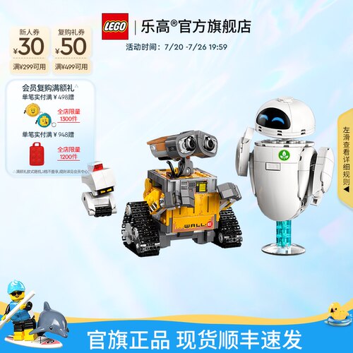 【礼物】乐高官方旗舰店43279迪士尼瓦力与伊娃拼装积木玩具摆件