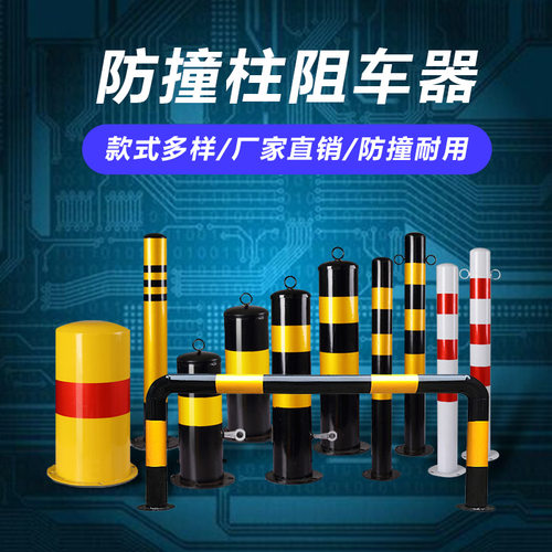 益宙钢管加厚警示柱路桩挡车停车柱隔离桩铁立柱警示路障防撞柱