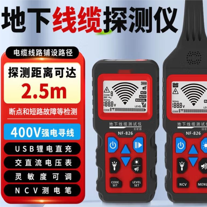 地下电缆探测仪 NF-826