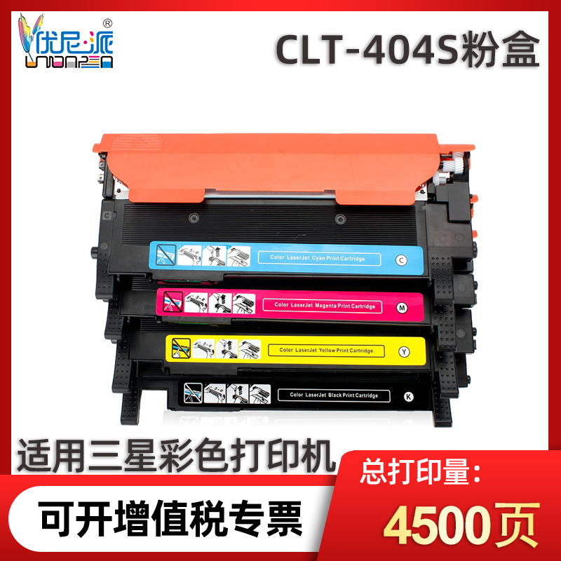 优尼派clt404s粉盒 适用三星sl3310d C430W打印机C480FW 483墨盒