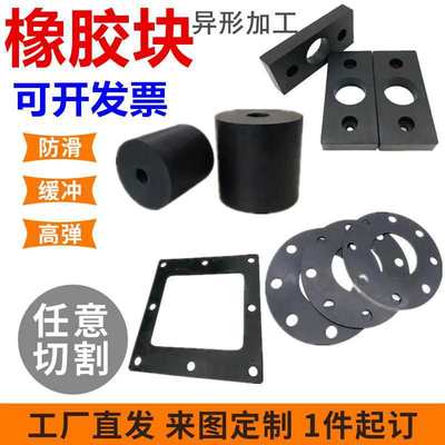 丁腈橡胶板减震垫块绝缘硅胶皮三元乙丙密封圈氟橡胶垫片加工定