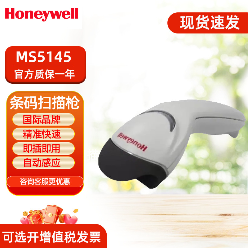 Honeywell霍尼韦尔扫描枪MK/MS5145一维激光有线快递条码扫描器