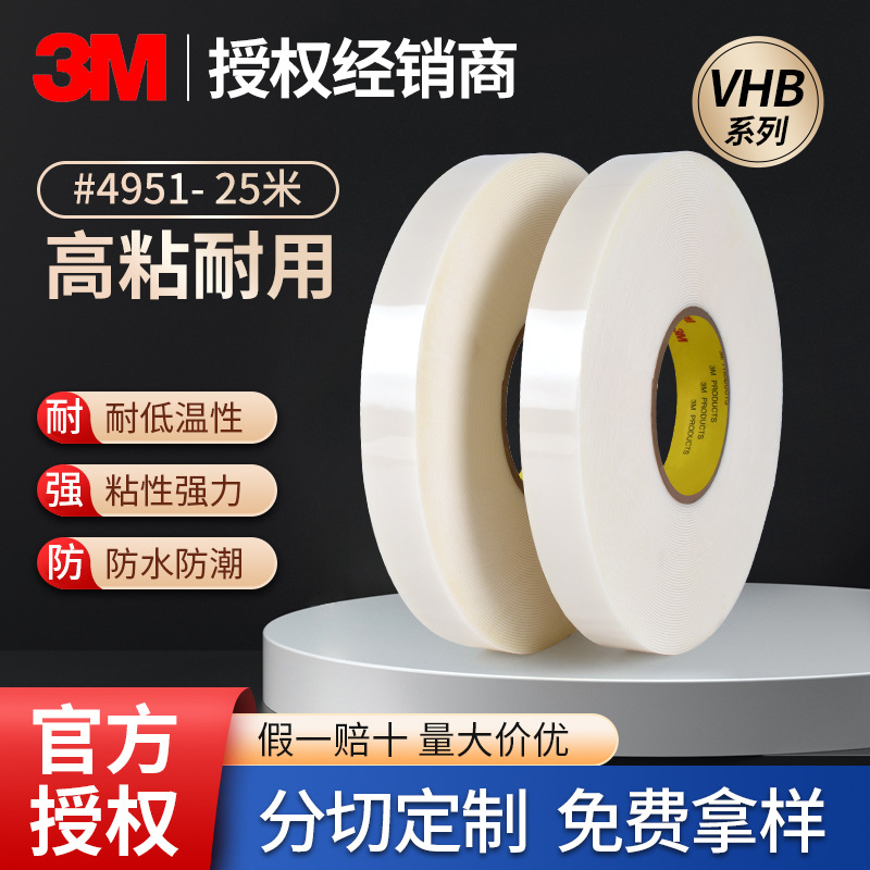 3M4951耐低温双面胶带VHB泡棉强力双面胶可代替焊接可低温0度施工