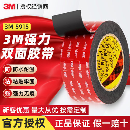 3m5915双面胶 强力无痕vhb胶带5930高粘度耐高温车用黑色3m双面胶
