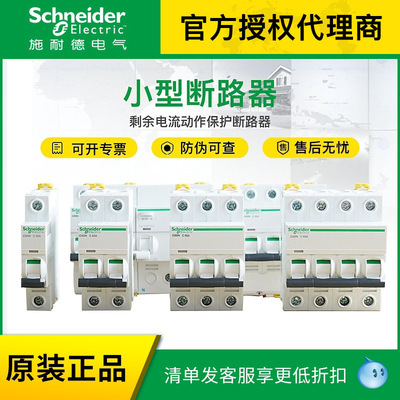 施耐德断路器 IC65N1P2P3P4P A9空气开关 6A16A20A32A63A微断低压
