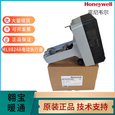 霍尼韦尔ML8824A0620 ML8824A1820ML8824A1840调节阀模拟量执行器