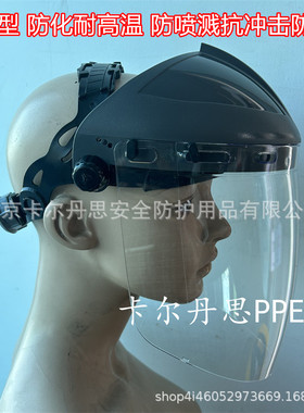 代尔塔 防飞溅防化面屏防电弧短电面罩头戴式面屏101308+101307