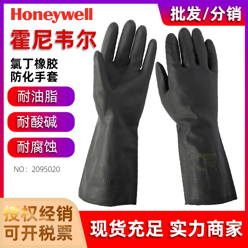 霍尼韦尔2095020氯丁橡胶防化手套耐酸碱防滑耐油加长劳保手套