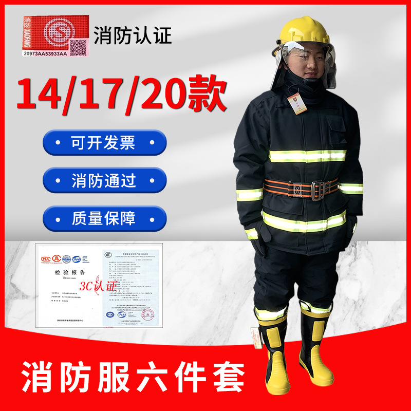 3C认证 17式消防服五件套装战斗服14款消防员灭火防护服隔热20款
