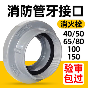 消防栓管牙接头接口KY50KY65KY80KY100KY150消火栓2.5寸2接扣