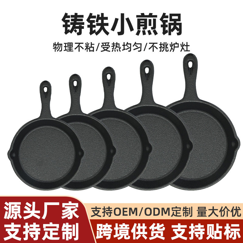 铸铁锅迷你平底锅老式家用煎蛋锅无涂层源头工厂