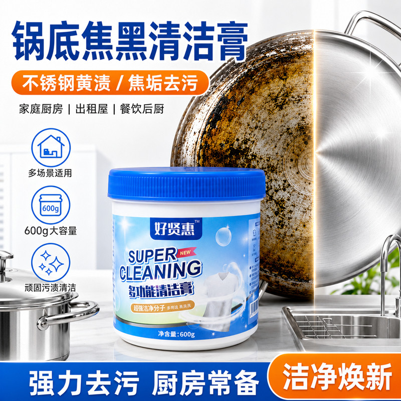 锅底清洁剂不锈钢锅黑垢除垢