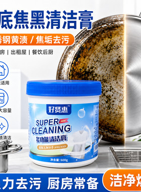 锅底清洁剂不锈钢锅黑垢除垢