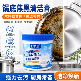 锅底清洁剂不锈钢锅黑垢焦黄烧焦油污厨房顽固去污清洁膏家用除垢